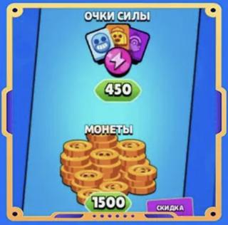 Монеты х1500 + Очки силы х450 [Ежедневная акция] | вход на аккаунт | НЕДОРОГО