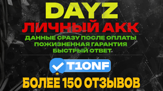 DAYZ | ЛИЧНЫЙ АКК | С ПОЧТОЙ | ГАРАНТИЯ НАВСЕГДА | АВТОВЫДАЧА