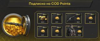 Подписка на COD Points | вход на аккаунт | НЕДОРОГО