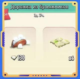 Дорожка из булыжников | вход на аккаунт | НЕДОРОГО