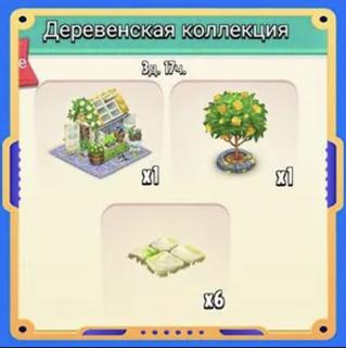 Деревенская коллекция | вход на аккаунт | НЕДОРОГО