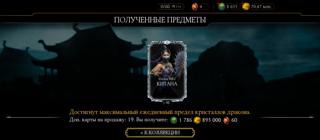 [v7.0.1] Классическая Скарлет / Классический Кабал / Милина МК1 / Китана МК2 на Х слияние что то из них одно на выбор на х слияние