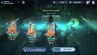 Арена испытаний (Охотники)