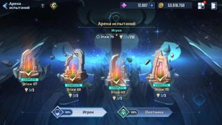 Арена испытаний (Игрок)