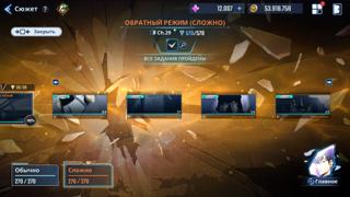 Прохождение сюжета и обратного режима включая hard сложность.