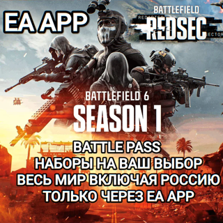 EA APP | STEAM | EPIC | PS | BATTLEFIELD PRO | BATTLE PASS ULTIMATE | САМЫЙ ЖИРНЫЙ НАБОР В 1 СЕЗОНЕ