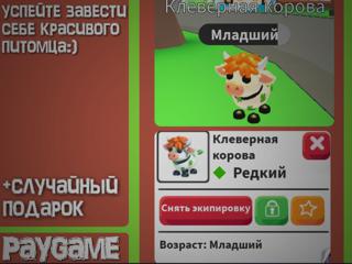 •°Клеверная Корова||Редкий||Clevor Cow°•