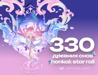 300+30 ДРЕВНИХ СНОВ | ПО UID | БЫСТРОЕ ПОПОЛНЕНИЕ