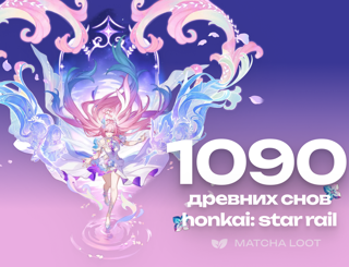 980+110 ДРЕВНИХ СНОВ | ПО UID | БЫСТРОЕ ПОПОЛНЕНИЕ