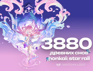 3280+ 600 ДРЕВНИХ СНОВ | ПО UID | БЫСТРОЕ ПОПОЛНЕНИЕ