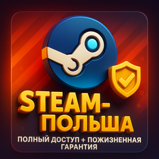STEAM-Польша | Полный доступ + пожизненная гарантия