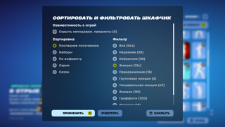 120 скинов 133 кирки 134 эмоции (Travis Scott, Take The L )