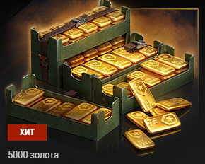 БОНУС КОД 5000 золота ДЕШЕВЛЕ МАГАЗИНА