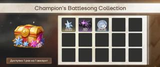 Champion's Battlesong Collection | вход на аккаунт | НЕДОРОГО