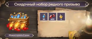 Скидочный набор редкого призыва | по ID и серверу | НЕДОРОГО