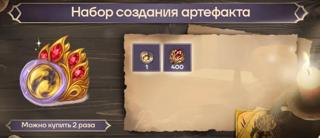 Набор создания артефакта | по ID и серверу | НЕДОРОГО