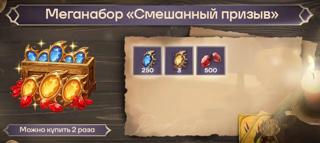 Меганабор «Смешанный призыв» | по ID и серверу | НЕДОРОГО