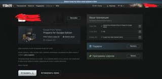 Prepare for Escape Edition + Escape from Tarkov: Arena + PVE. Личный аккаунт.