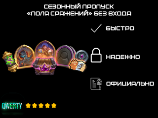 ПРОПУСК "ПОЛЯ СРАЖЕНИЙ" БЕЗ ВХОДА (НЕ ПОДХОДИТ ДЛЯ РФ/РБ Аккаунтов)