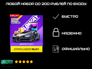 ЛЮБОЙ НАБОР ДО 200 РУБЛЕЙ ПО ВХОДУ