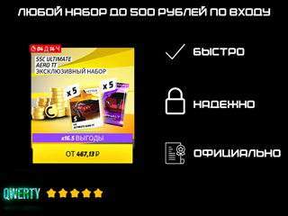 ЛЮБОЙ НАБОР ДО 500 РУБЛЕЙ ПО ВХОДУ