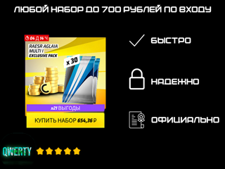 ЛЮБОЙ НАБОР ДО 700 РУБЛЕЙ ПО ВХОДУ