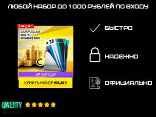 ЛЮБОЙ НАБОР ДО 1 000 РУБЛЕЙ ПО ВХОДУ