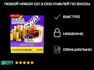ЛЮБОЙ НАБОР ДО 2 000 РУБЛЕЙ ПО ВХОДУ
