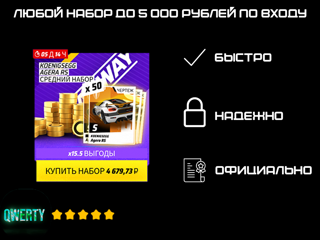 ЛЮБОЙ НАБОР ДО 5 000 РУБЛЕЙ ПО ВХОДУ