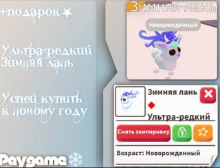 •°Зимняя Лань||Ультра-редкий