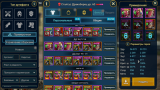 Одену вам героя на максимальные статы вашего ака