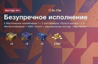 10.000 ЗОЛОТА + 15 КОНТЕЙНЕРОВ × БЕЗУПРЕЧНОЕ ИСПОЛНЕНИЕ
