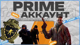 ЕСТЬ ПРАЙМ | ЛИЧНЫЙ АКК С ПОЧТОЙ | ГАРАТНИЯ НАВСЕГДА | СМЕНА ДАННЫХ | АВТОВЫДАЧА