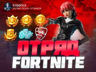 Fortnite Crew (Отряд фортнайт) Максимальная скорость выполнения ! 1000 V-bucks + Skins + Battle bus