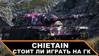 ПОЛУЧЕНИЕ ЧИФТЕЙНА | КВАНТА | 116 F3 | ОБ.907 И ДРУГИЕ ТАНКИ ЗА СПРИНТЫ