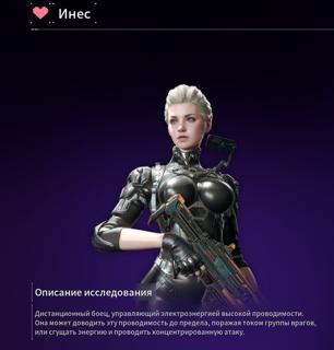 The First Descendant Инес/Ines В ПАТИ /С ЗАХОДОМ