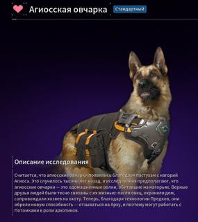 The First Descendant Собака /Золотистый Ретривер /Овчарка В ПАТИ /С ЗАХОДОМ