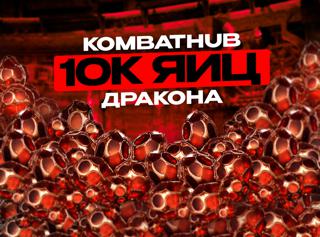 10 000 кристаллов дракона +бонус, быстро и без бана
