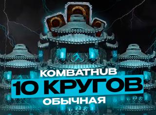 10 кругов обычной любой башни, +бонус, быстро и без бана