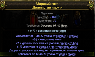 Моровый хват | Щетинистые наручи | Друид