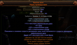 **Ваятель волн | Наряд провидца волн | Друид