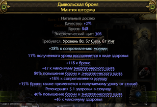 **Мантия шторма** | Друид