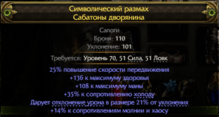  Символический размах | Сабатоны дворянина 
