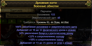  Духовные когти | Военные обмотки 