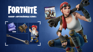 Набор «Оружейница Клип»