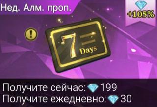 Недельный алмазный пропуск | по IGG ID | НЕДОРОГО