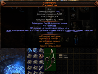 Стрелы рока Составной лук