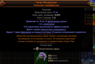 Амор Мандрагора Талисман-перевёртыш