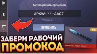 Промокоды для новых аккаунтов