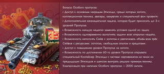 Особый пропуск